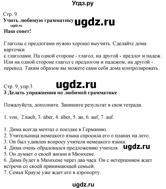 ГДЗ (Решебник) по немецкому языку 8 класс Радченко О.А. / страница / 9