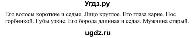 ГДЗ (Решебник к учебнику Wunderkinder Plus) по немецкому языку 8 класс Радченко О.А. / страница / 93(продолжение 2)