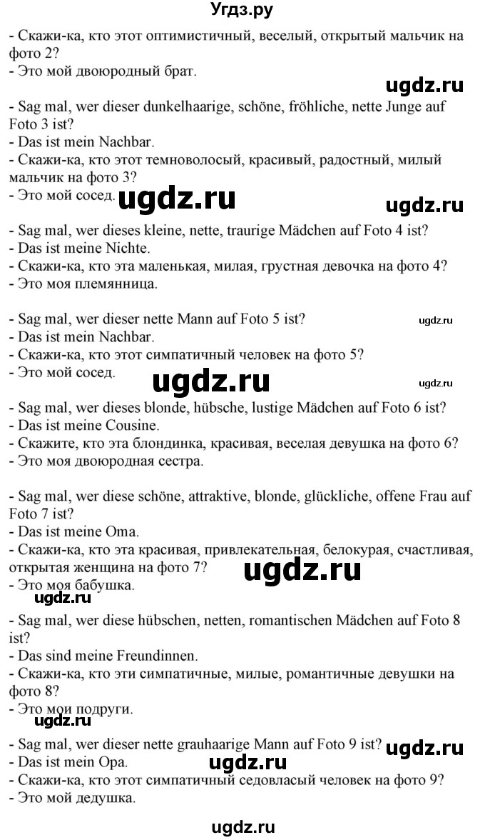 ГДЗ (Решебник) по немецкому языку 8 класс Радченко О.А. / страница / 98(продолжение 2)