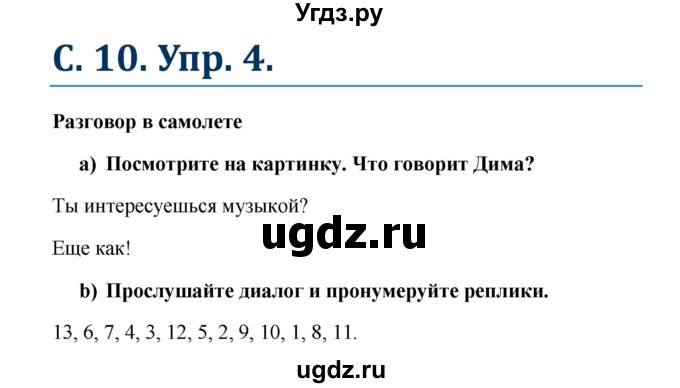 ГДЗ (Решебник к учебнику Wunderkinder) по немецкому языку 8 класс Радченко О.А. / страница / 10