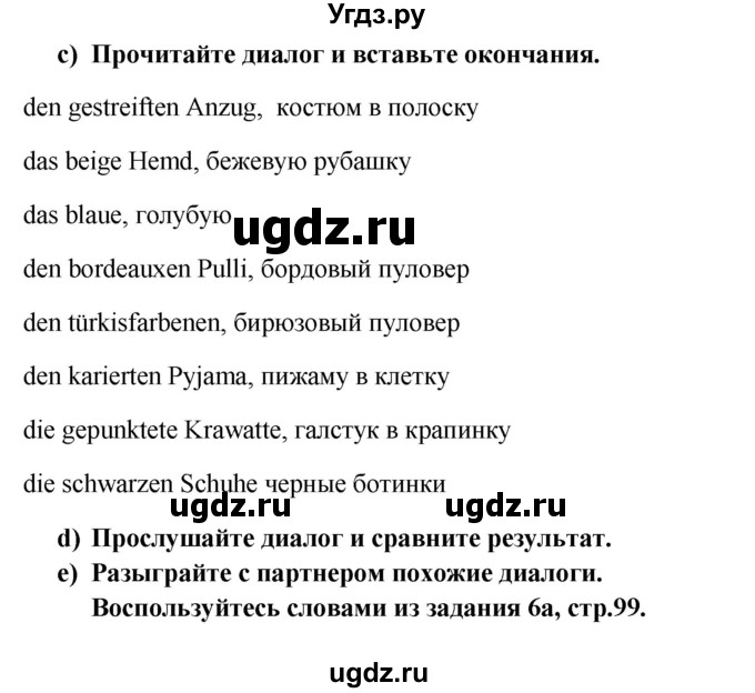 ГДЗ (Решебник к учебнику Wunderkinder) по немецкому языку 8 класс Радченко О.А. / страница / 100