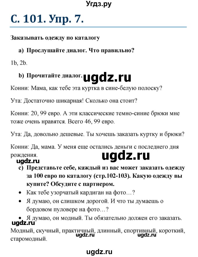 ГДЗ (Решебник к учебнику Wunderkinder) по немецкому языку 8 класс Радченко О.А. / страница / 101