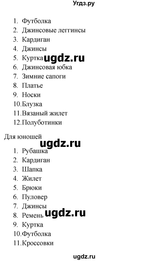 ГДЗ (Решебник к учебнику Wunderkinder) по немецкому языку 8 класс Радченко О.А. / страница / 102(продолжение 2)