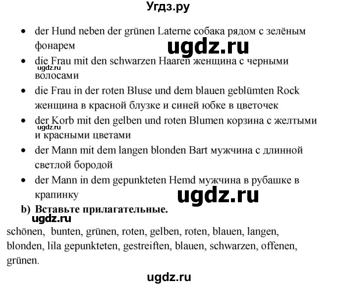 ГДЗ (Решебник к учебнику Wunderkinder) по немецкому языку 8 класс Радченко О.А. / страница / 104(продолжение 2)