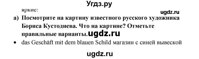 ГДЗ (Решебник к учебнику Wunderkinder) по немецкому языку 8 класс Радченко О.А. / страница / 105