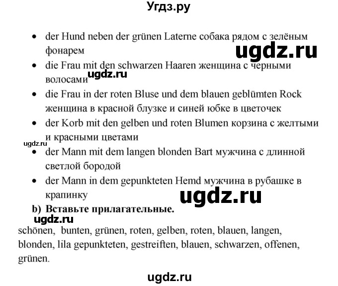 ГДЗ (Решебник к учебнику Wunderkinder) по немецкому языку 8 класс Радченко О.А. / страница / 105(продолжение 2)