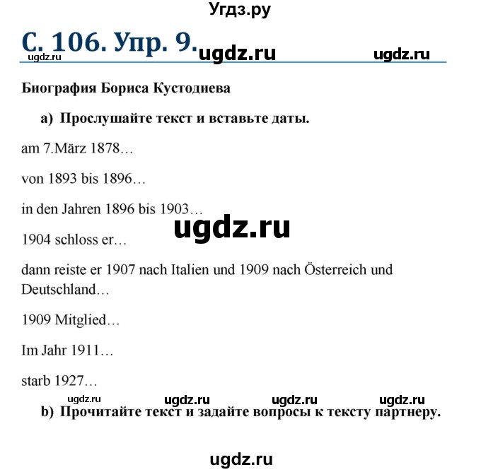 ГДЗ (Решебник к учебнику Wunderkinder) по немецкому языку 8 класс Радченко О.А. / страница / 106