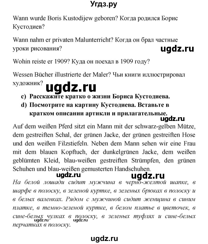 ГДЗ (Решебник к учебнику Wunderkinder) по немецкому языку 8 класс Радченко О.А. / страница / 106(продолжение 2)