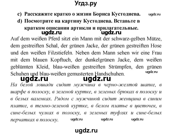 ГДЗ (Решебник к учебнику Wunderkinder) по немецкому языку 8 класс Радченко О.А. / страница / 107