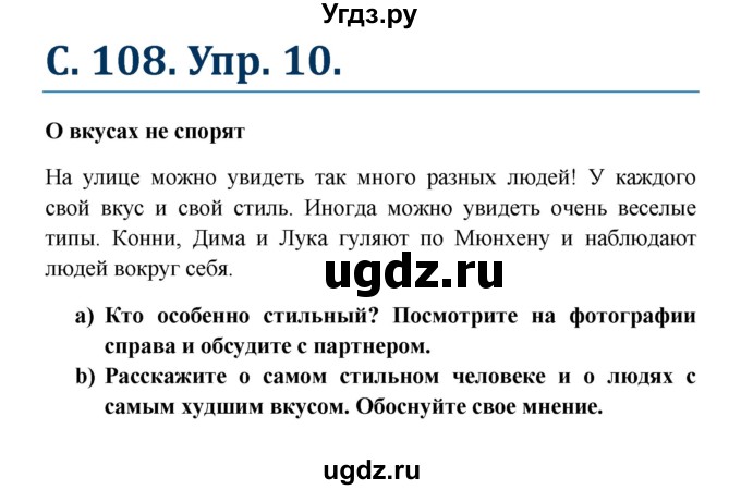 ГДЗ (Решебник к учебнику Wunderkinder) по немецкому языку 8 класс Радченко О.А. / страница / 108