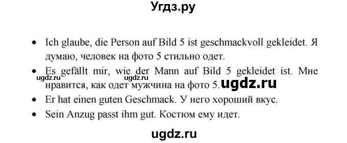 ГДЗ (Решебник к учебнику Wunderkinder) по немецкому языку 8 класс Радченко О.А. / страница / 108(продолжение 2)