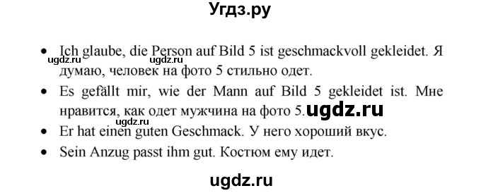 ГДЗ (Решебник к учебнику Wunderkinder) по немецкому языку 8 класс Радченко О.А. / страница / 109(продолжение 2)