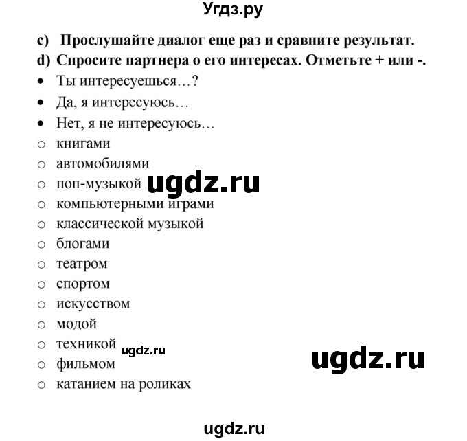 ГДЗ (Решебник к учебнику Wunderkinder) по немецкому языку 8 класс Радченко О.А. / страница / 11