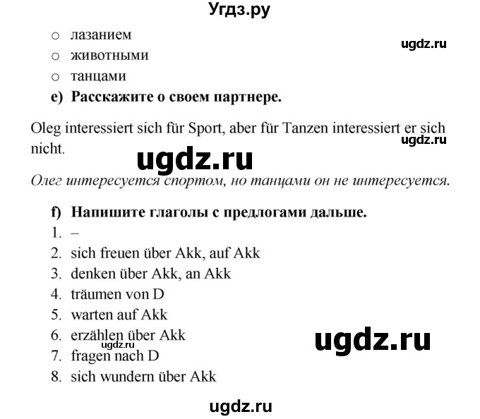 ГДЗ (Решебник к учебнику Wunderkinder) по немецкому языку 8 класс Радченко О.А. / страница / 11(продолжение 2)