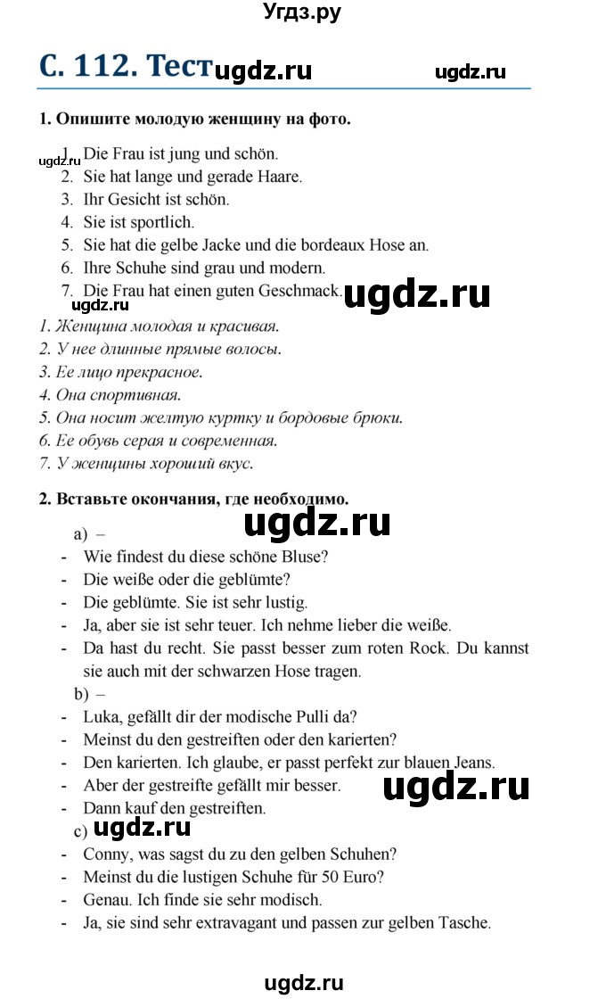 ГДЗ (Решебник к учебнику Wunderkinder) по немецкому языку 8 класс Радченко О.А. / страница / 112