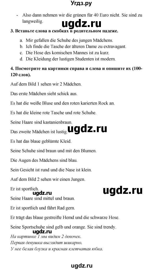 ГДЗ (Решебник к учебнику Wunderkinder) по немецкому языку 8 класс Радченко О.А. / страница / 112(продолжение 2)