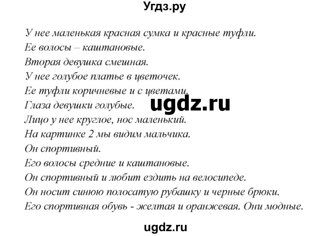 ГДЗ (Решебник к учебнику Wunderkinder) по немецкому языку 8 класс Радченко О.А. / страница / 112(продолжение 3)