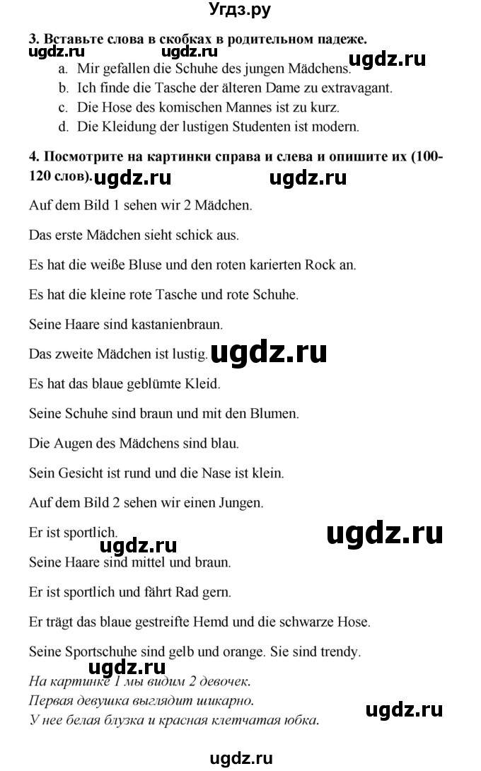 ГДЗ (Решебник к учебнику Wunderkinder) по немецкому языку 8 класс Радченко О.А. / страница / 114