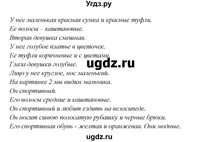 ГДЗ (Решебник к учебнику Wunderkinder) по немецкому языку 8 класс Радченко О.А. / страница / 114(продолжение 2)