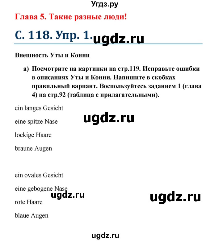 ГДЗ (Решебник к учебнику Wunderkinder) по немецкому языку 8 класс Радченко О.А. / страница / 118