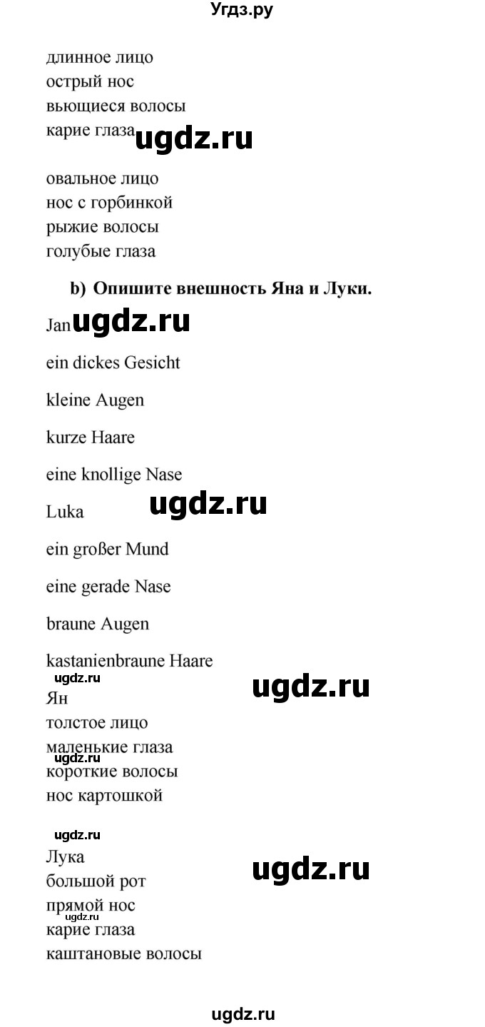 ГДЗ (Решебник к учебнику Wunderkinder) по немецкому языку 8 класс Радченко О.А. / страница / 118(продолжение 2)