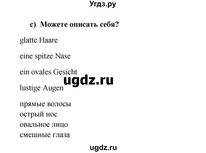 ГДЗ (Решебник к учебнику Wunderkinder) по немецкому языку 8 класс Радченко О.А. / страница / 118(продолжение 3)