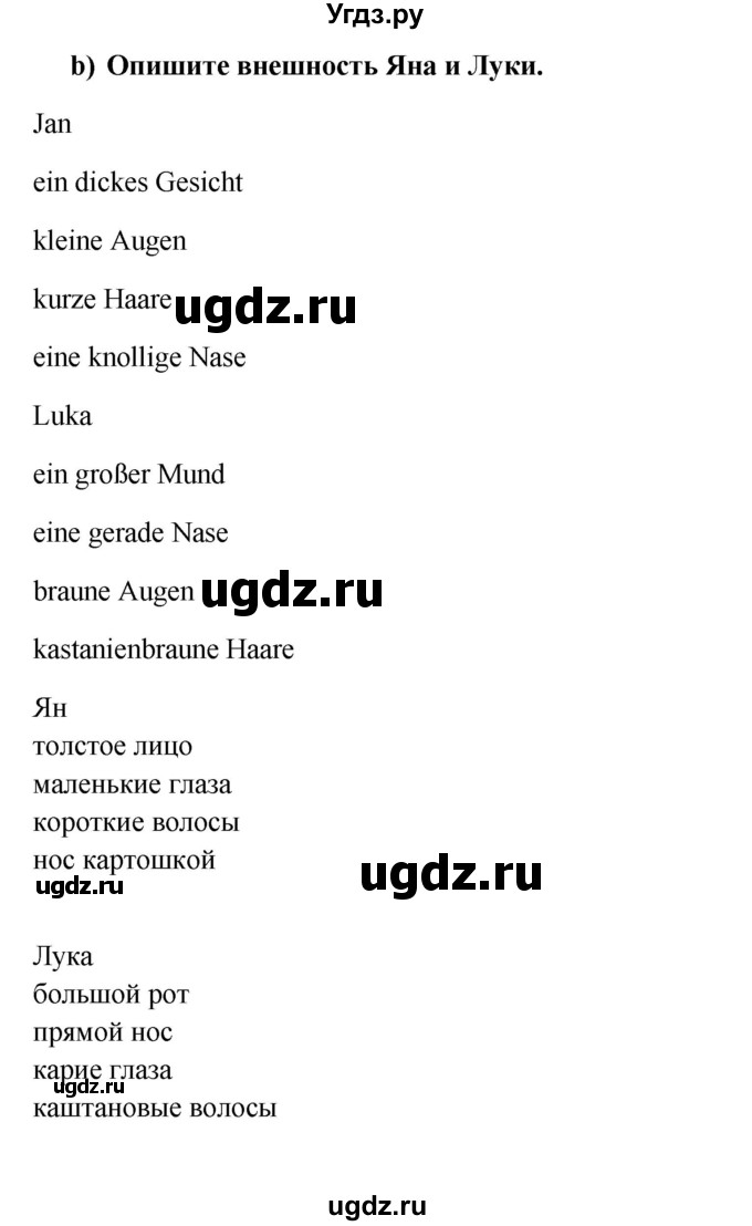 ГДЗ (Решебник к учебнику Wunderkinder) по немецкому языку 8 класс Радченко О.А. / страница / 119