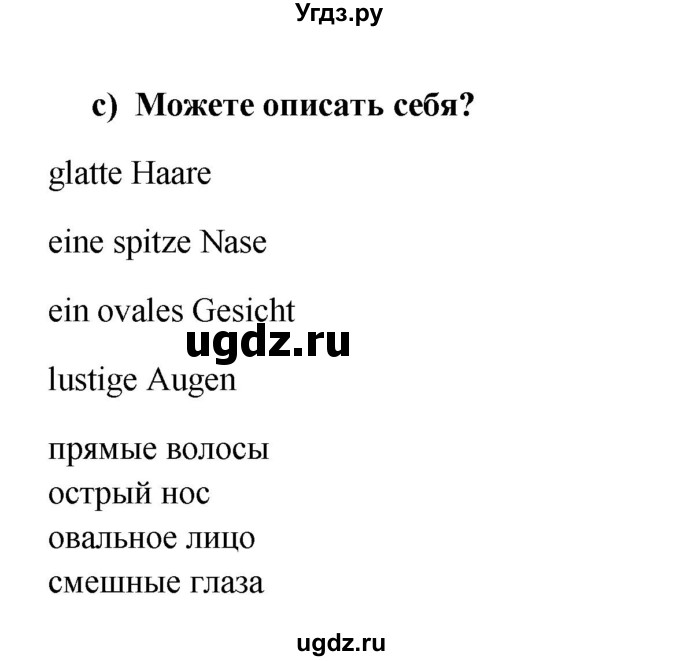 ГДЗ (Решебник к учебнику Wunderkinder) по немецкому языку 8 класс Радченко О.А. / страница / 119(продолжение 2)