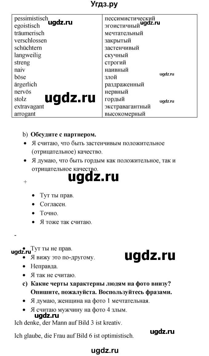 ГДЗ (Решебник к учебнику Wunderkinder) по немецкому языку 8 класс Радченко О.А. / страница / 120(продолжение 2)