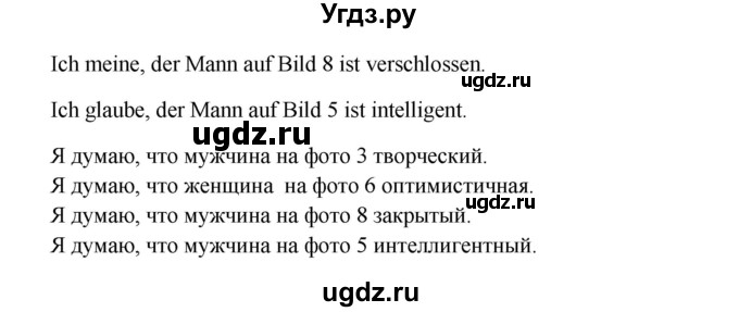 ГДЗ (Решебник к учебнику Wunderkinder) по немецкому языку 8 класс Радченко О.А. / страница / 120(продолжение 3)