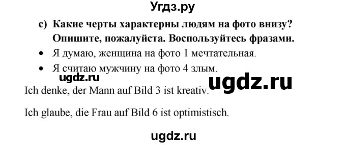 ГДЗ (Решебник к учебнику Wunderkinder) по немецкому языку 8 класс Радченко О.А. / страница / 121