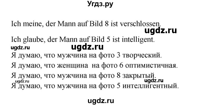 ГДЗ (Решебник к учебнику Wunderkinder) по немецкому языку 8 класс Радченко О.А. / страница / 121(продолжение 2)