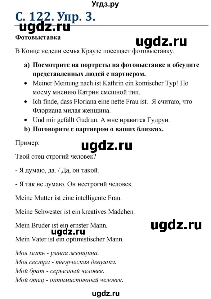 ГДЗ (Решебник к учебнику Wunderkinder) по немецкому языку 8 класс Радченко О.А. / страница / 122