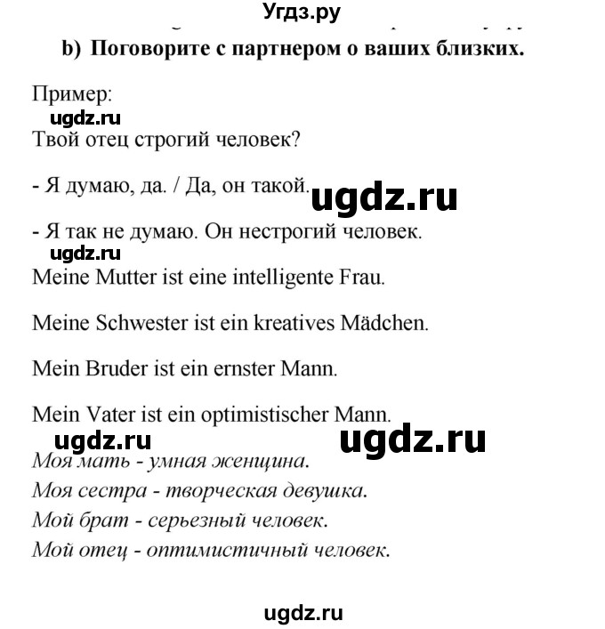 ГДЗ (Решебник к учебнику Wunderkinder) по немецкому языку 8 класс Радченко О.А. / страница / 123