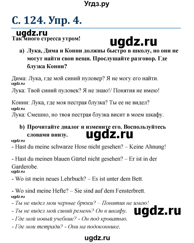 ГДЗ (Решебник к учебнику Wunderkinder) по немецкому языку 8 класс Радченко О.А. / страница / 124