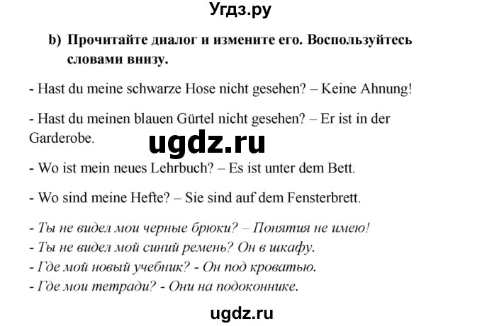 ГДЗ (Решебник к учебнику Wunderkinder) по немецкому языку 8 класс Радченко О.А. / страница / 125