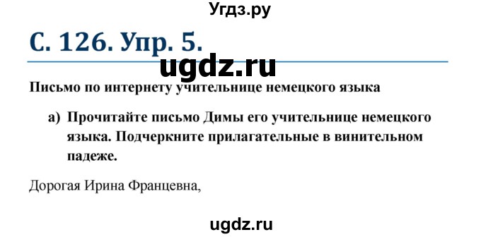 ГДЗ (Решебник к учебнику Wunderkinder) по немецкому языку 8 класс Радченко О.А. / страница / 126