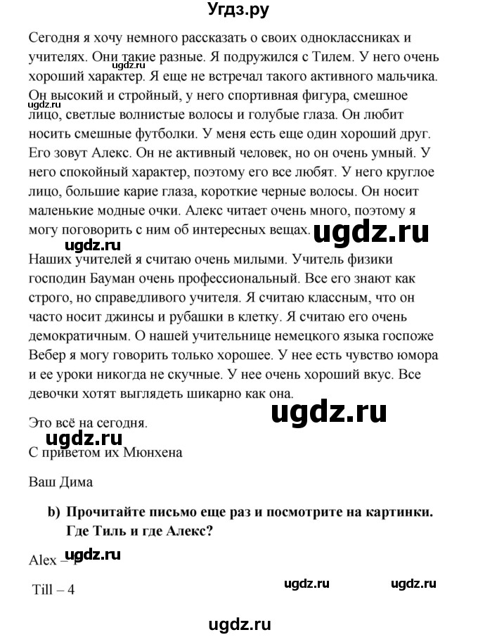 ГДЗ (Решебник к учебнику Wunderkinder) по немецкому языку 8 класс Радченко О.А. / страница / 126(продолжение 2)