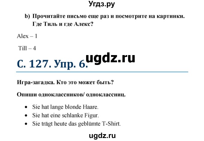 ГДЗ (Решебник к учебнику Wunderkinder) по немецкому языку 8 класс Радченко О.А. / страница / 127