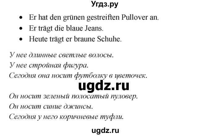 ГДЗ (Решебник к учебнику Wunderkinder) по немецкому языку 8 класс Радченко О.А. / страница / 127(продолжение 2)