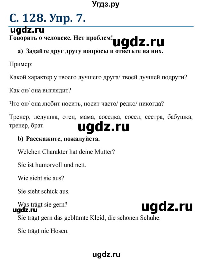 ГДЗ (Решебник к учебнику Wunderkinder) по немецкому языку 8 класс Радченко О.А. / страница / 128