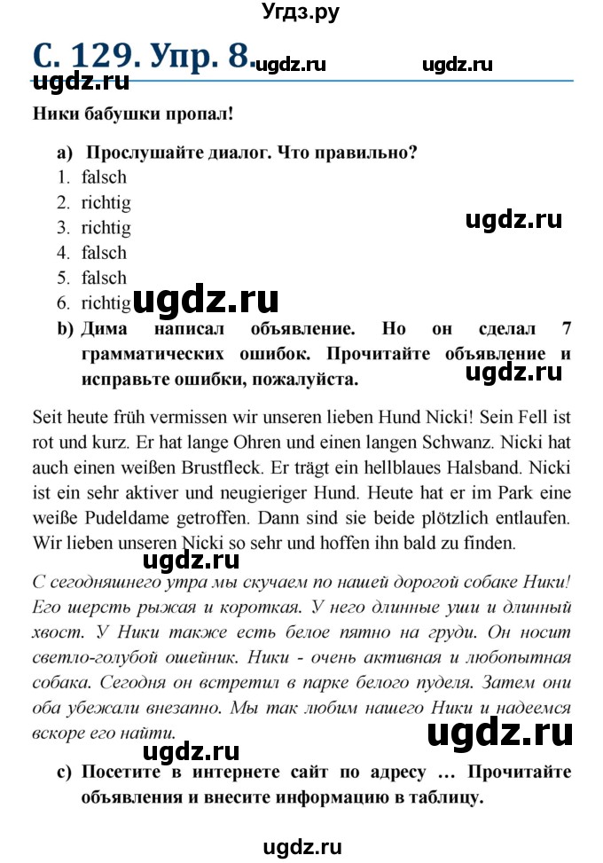 ГДЗ (Решебник к учебнику Wunderkinder) по немецкому языку 8 класс Радченко О.А. / страница / 129