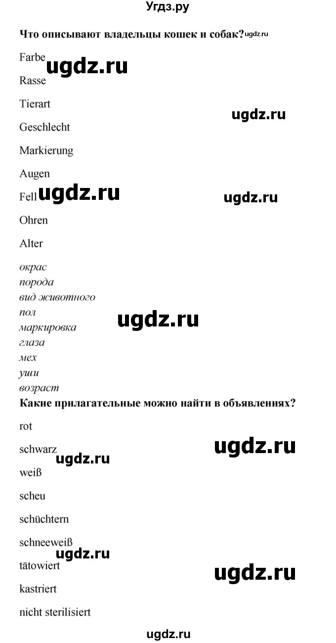 ГДЗ (Решебник к учебнику Wunderkinder) по немецкому языку 8 класс Радченко О.А. / страница / 129(продолжение 2)