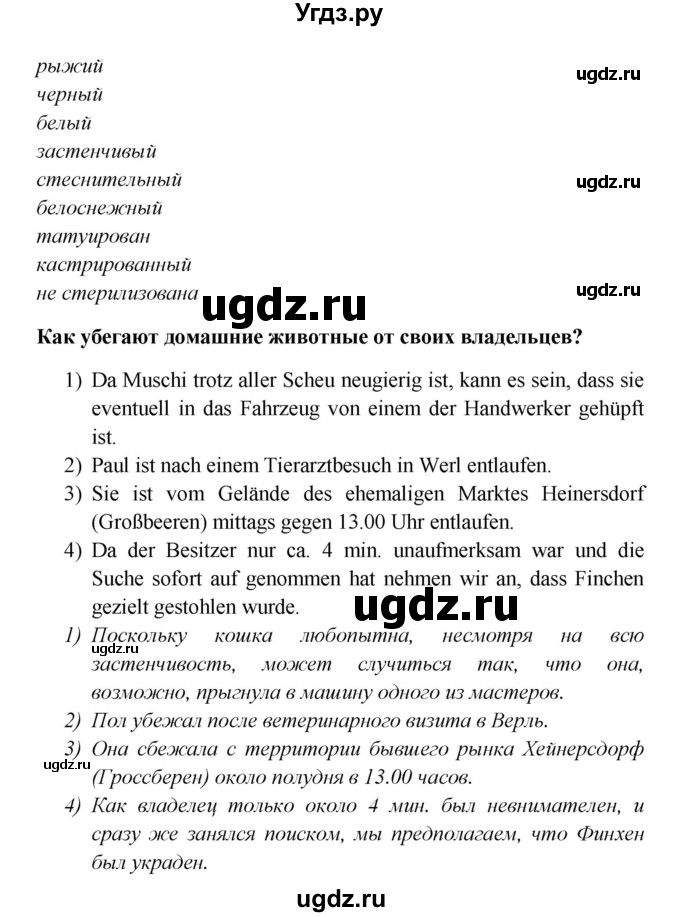 ГДЗ (Решебник к учебнику Wunderkinder) по немецкому языку 8 класс Радченко О.А. / страница / 129(продолжение 3)