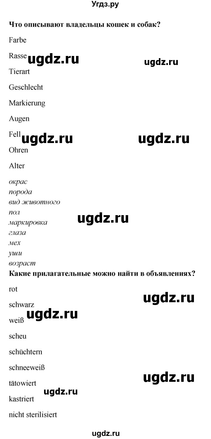 ГДЗ (Решебник к учебнику Wunderkinder) по немецкому языку 8 класс Радченко О.А. / страница / 130(продолжение 2)