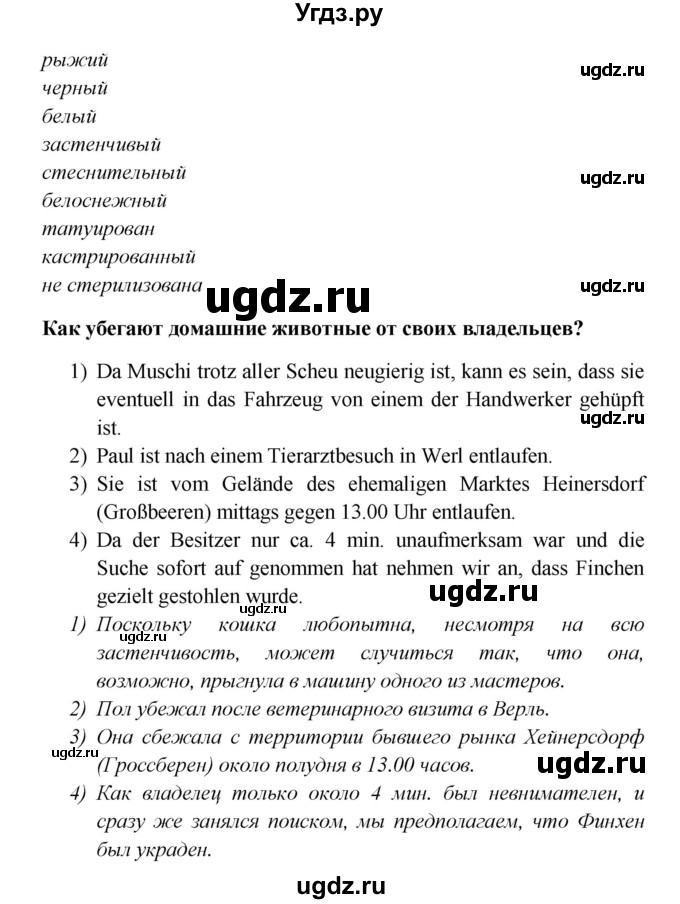 ГДЗ (Решебник к учебнику Wunderkinder) по немецкому языку 8 класс Радченко О.А. / страница / 130(продолжение 3)