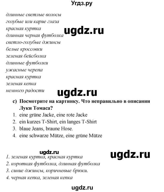 ГДЗ (Решебник к учебнику Wunderkinder) по немецкому языку 8 класс Радченко О.А. / страница / 132(продолжение 2)