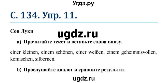 ГДЗ (Решебник к учебнику Wunderkinder) по немецкому языку 8 класс Радченко О.А. / страница / 134