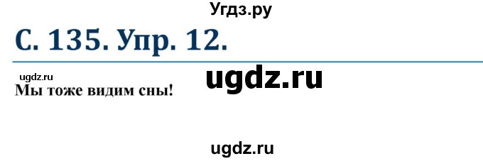 ГДЗ (Решебник к учебнику Wunderkinder) по немецкому языку 8 класс Радченко О.А. / страница / 135