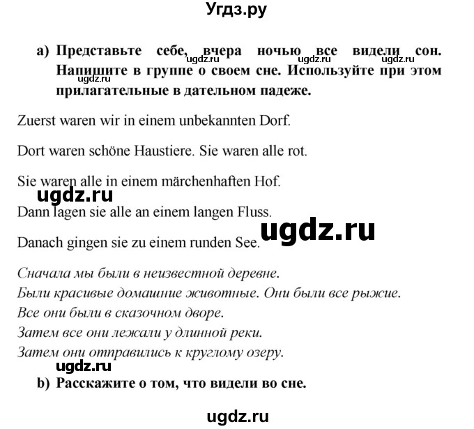 ГДЗ (Решебник к учебнику Wunderkinder) по немецкому языку 8 класс Радченко О.А. / страница / 135(продолжение 2)